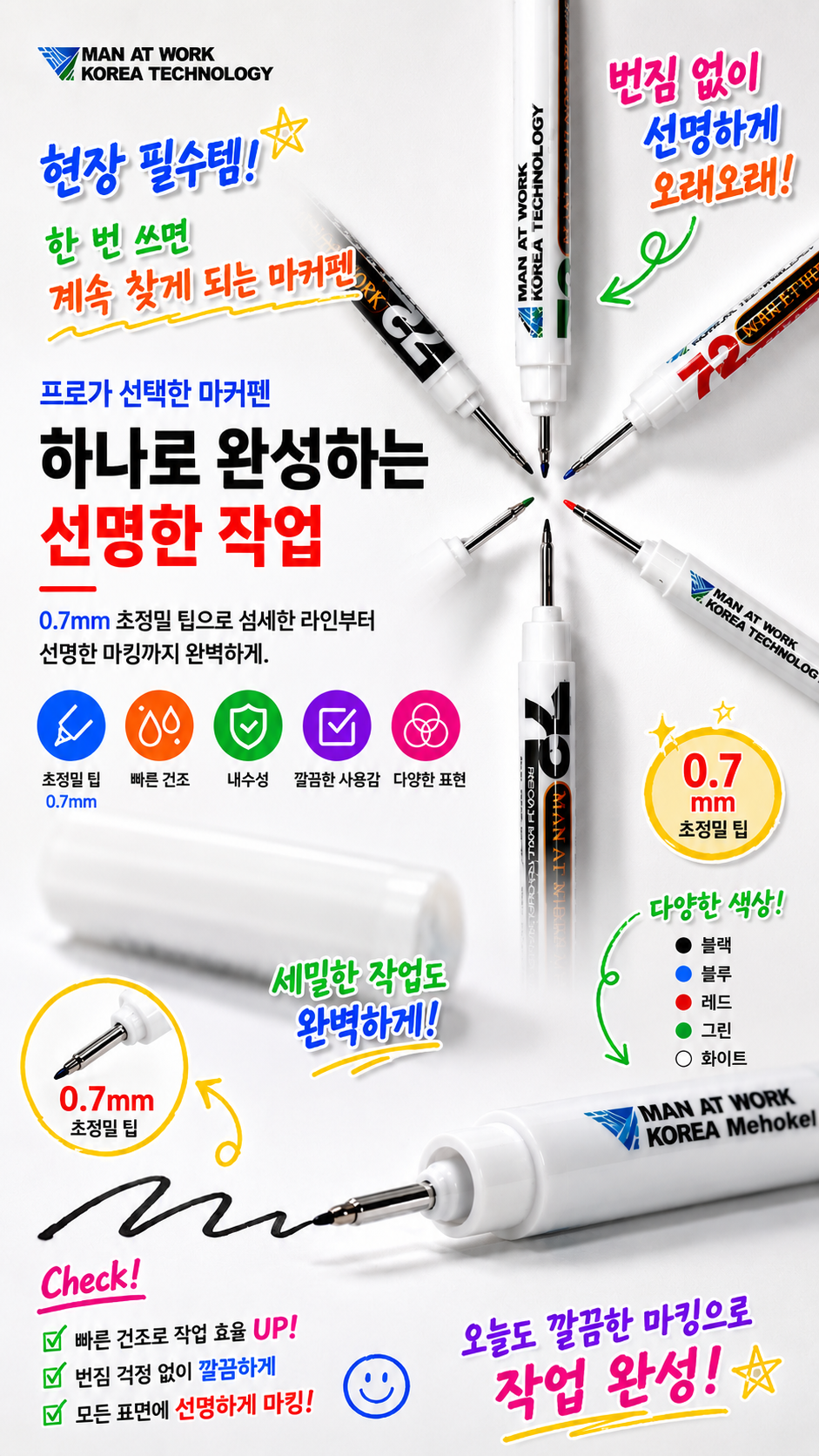 man at work 마커펜