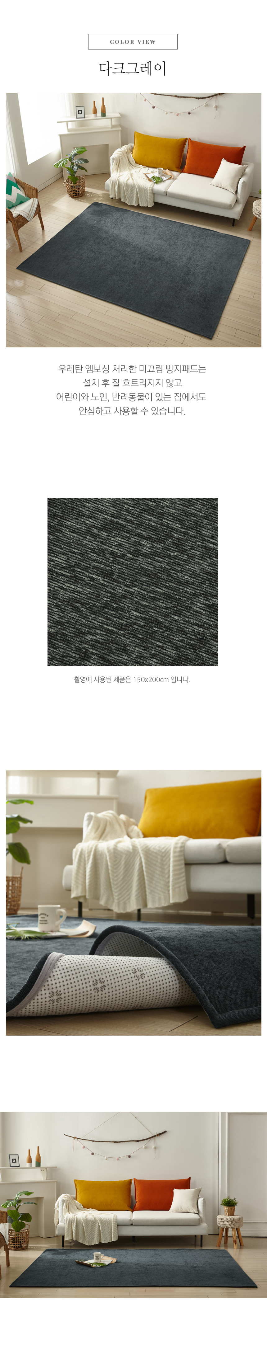 이지케어 셔닐 항균 발수 사각러그 200x300cm 8컬러 상세 이미지 17
