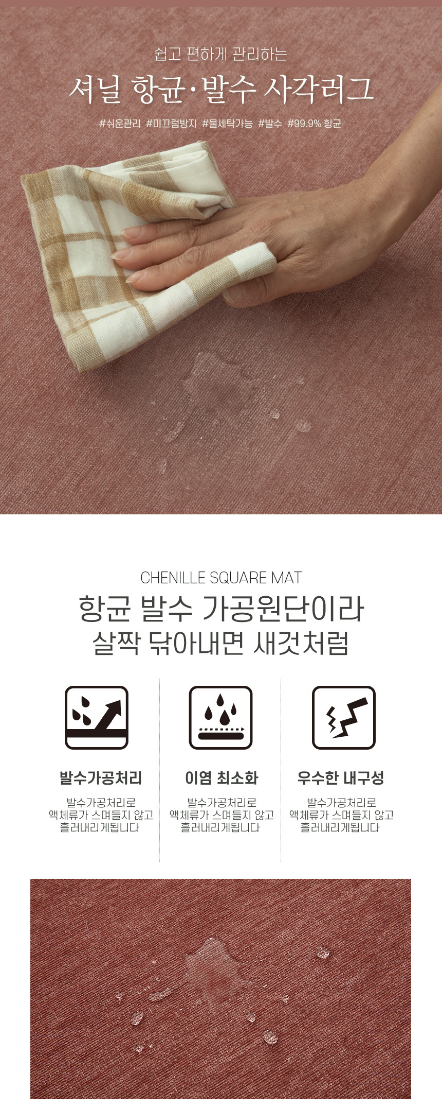 이지케어 셔닐 항균 발수 사각러그 200x300cm 8컬러 상세 이미지 2