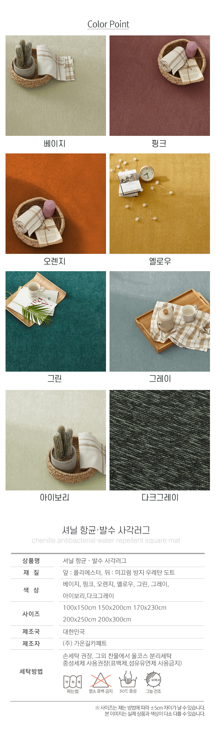 이지케어 셔닐 항균 발수 사각러그 200x300cm 8컬러 상세 이미지 4