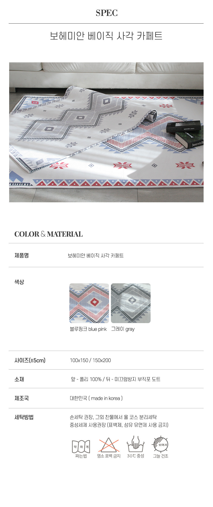 보헤미안 베이직 감성 사각러그 2size 2color 상세 이미지 4