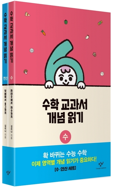 수·연산 세트 자연수에서 허수까지 + 덧셈에서 로그까지