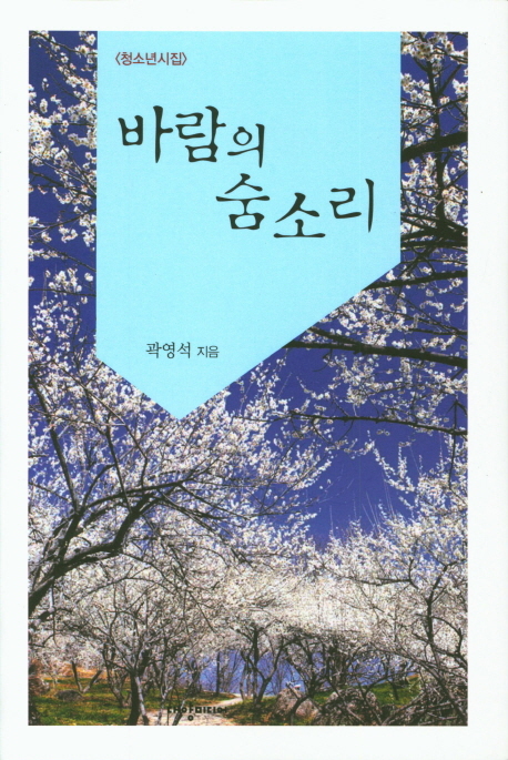 바람의 숨소리