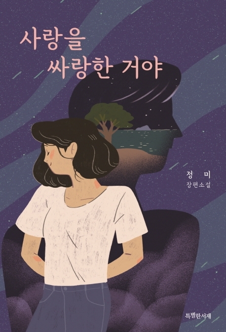 사랑을 싸랑한 거야