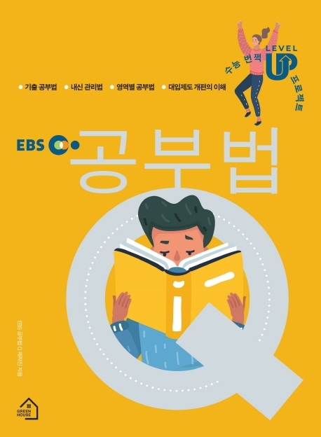 EBS 공부법 Q