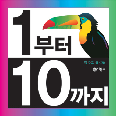 1부터 10까지