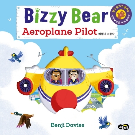 Bizzy Bear Aeroplane Pilot 비행기 조종사