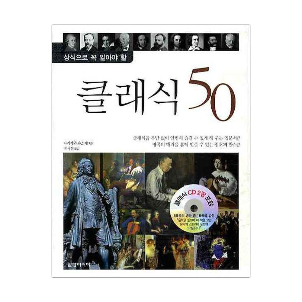 클래식 50