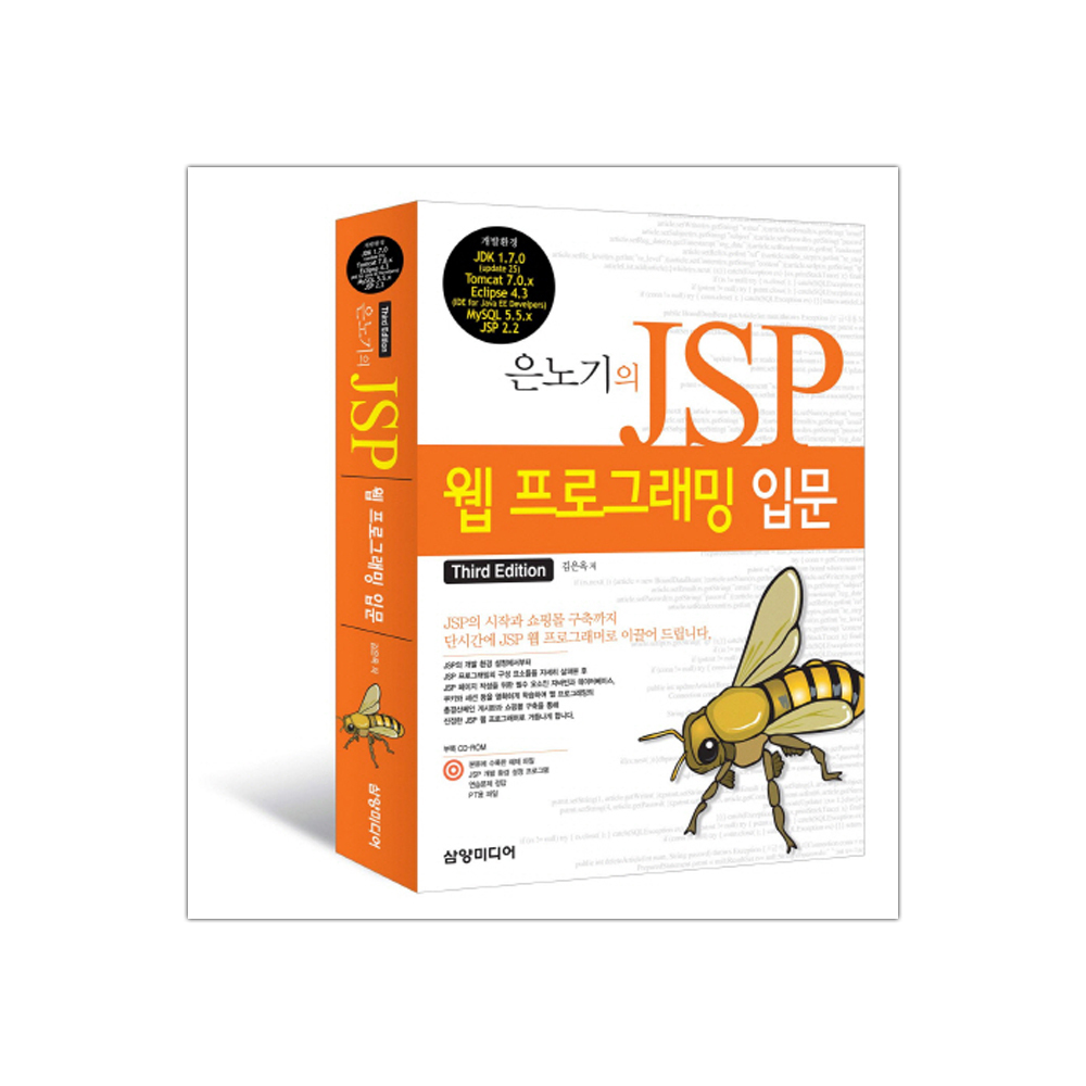 은노기의 JSP 웹 프로그래밍 입문