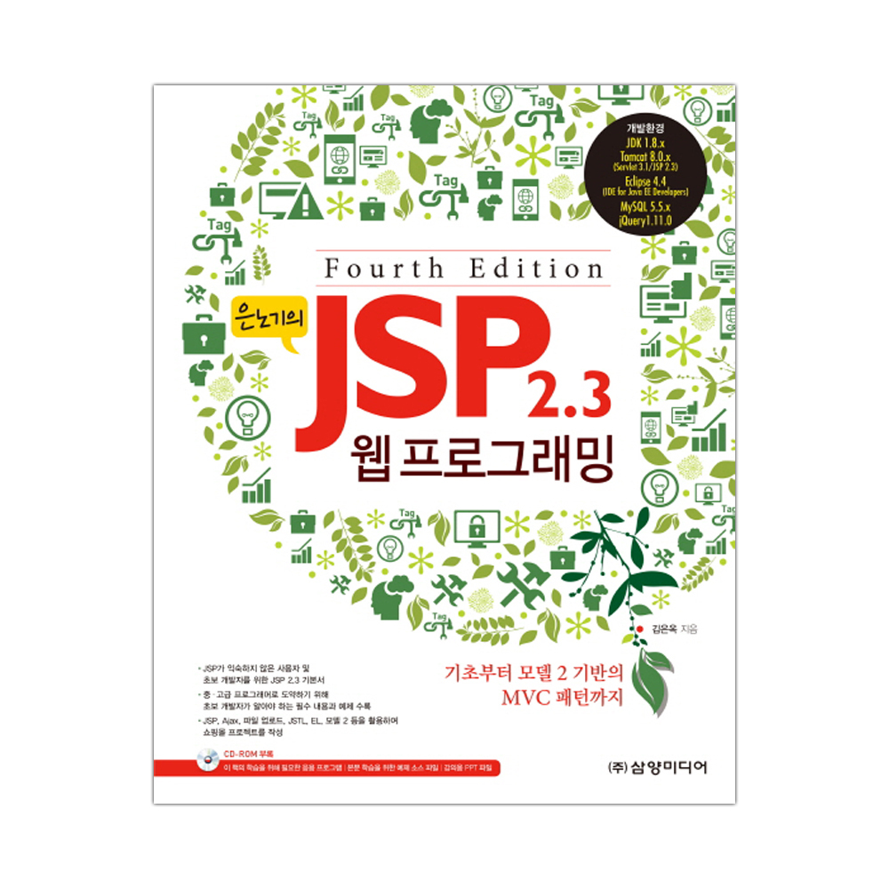 은노기의 JSP 2.3 웹 프로그래밍