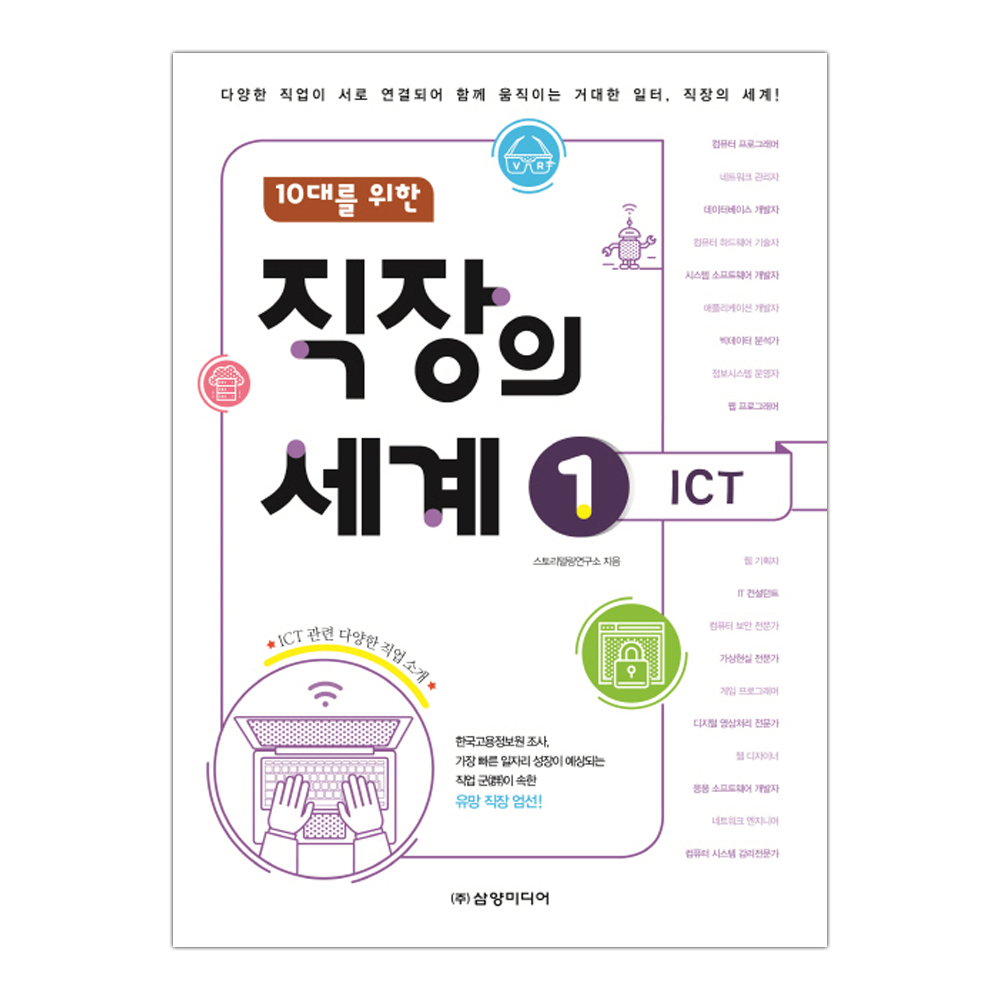 직장의 세계 01 ICT