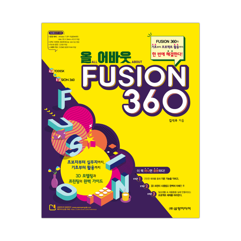 올ALL 어바웃ABOUT FUSION 360