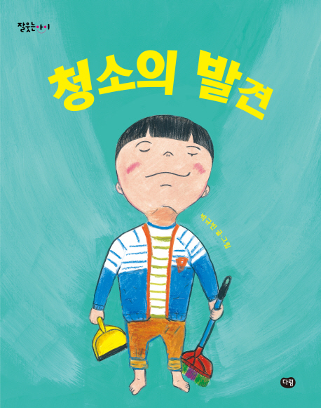 청소의 발견