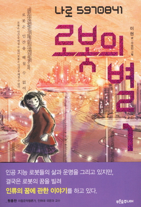 로봇의 별 1