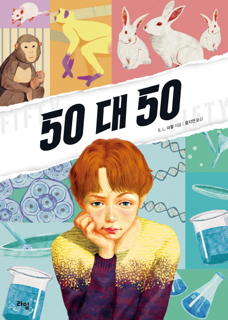 50 대 50