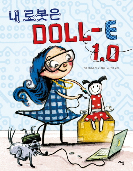 내 로봇은 DOLL-E 1.0