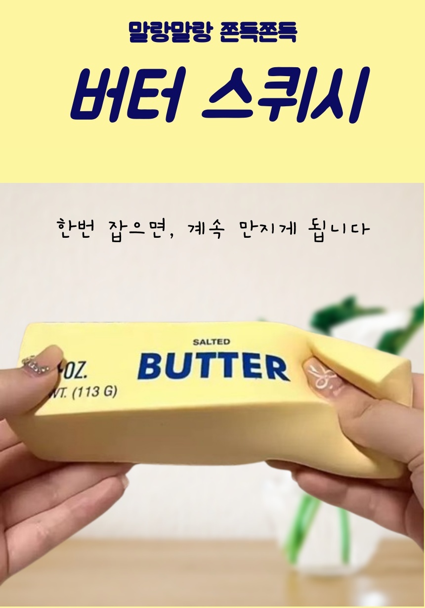 %EB%B2%84%ED%84%B0%20%EC%8A%A4%ED%80%B4%EC%8B%9C_1.jpeg
