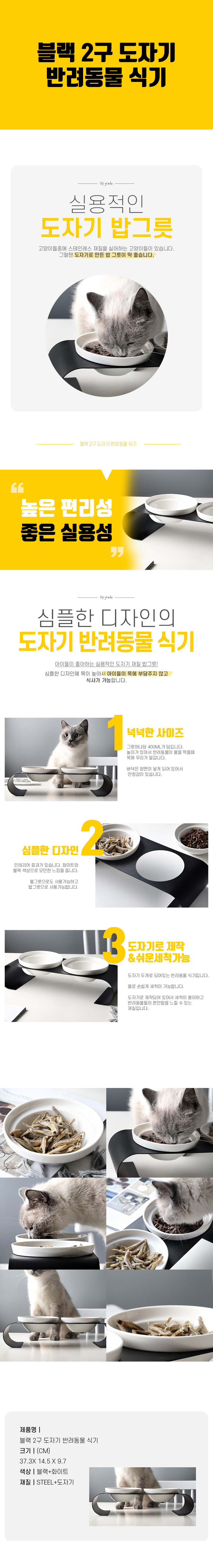 애견식기 2구 테이블 식탁 화이트 블랙 도자기 거실식탁 인테리어 상세 이미지 2