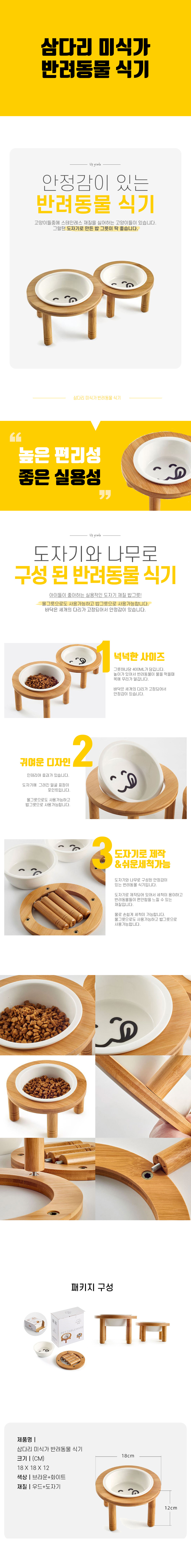 식탁 식기 반려동물 나무 원형식탁 세라믹 도자기 받침대 상세 이미지 2