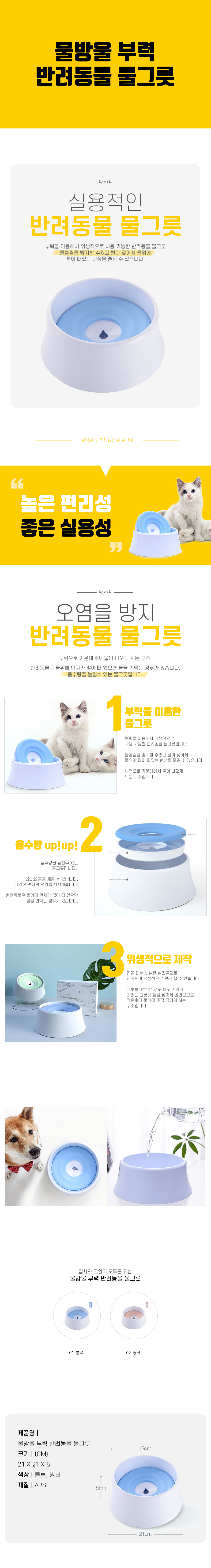 반려동물 물그릇 드롭 2컬러 워터 상세 이미지 2