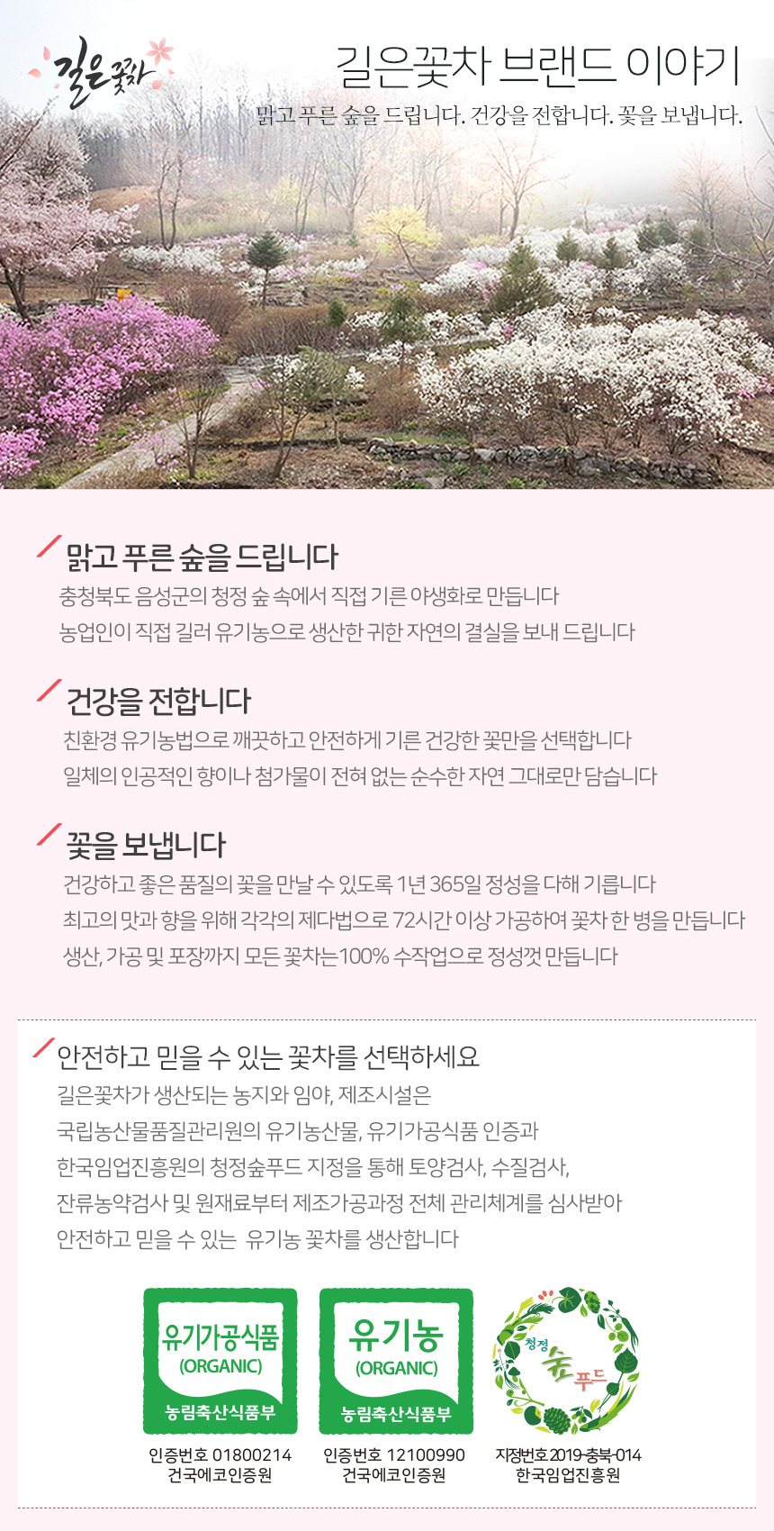 길은꽃차 - 유기농 꽃으로 만든 유기농 수제 꽃차