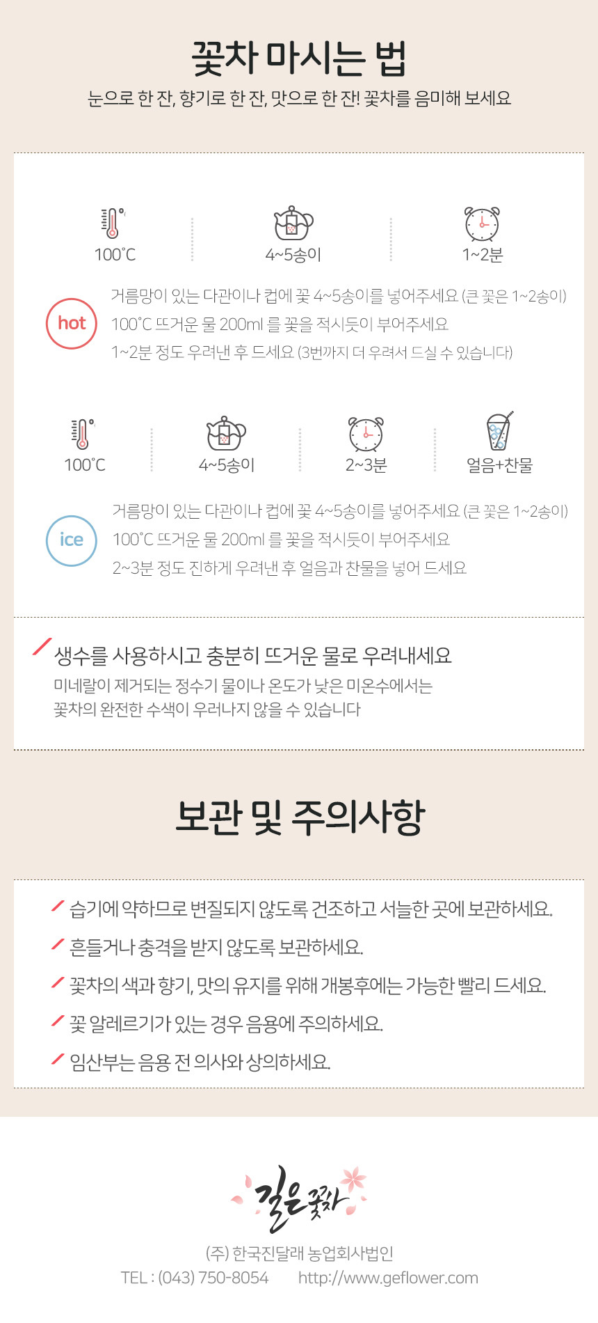 길은꽃차 - 유기농 꽃으로 만든 유기농 수제 꽃차