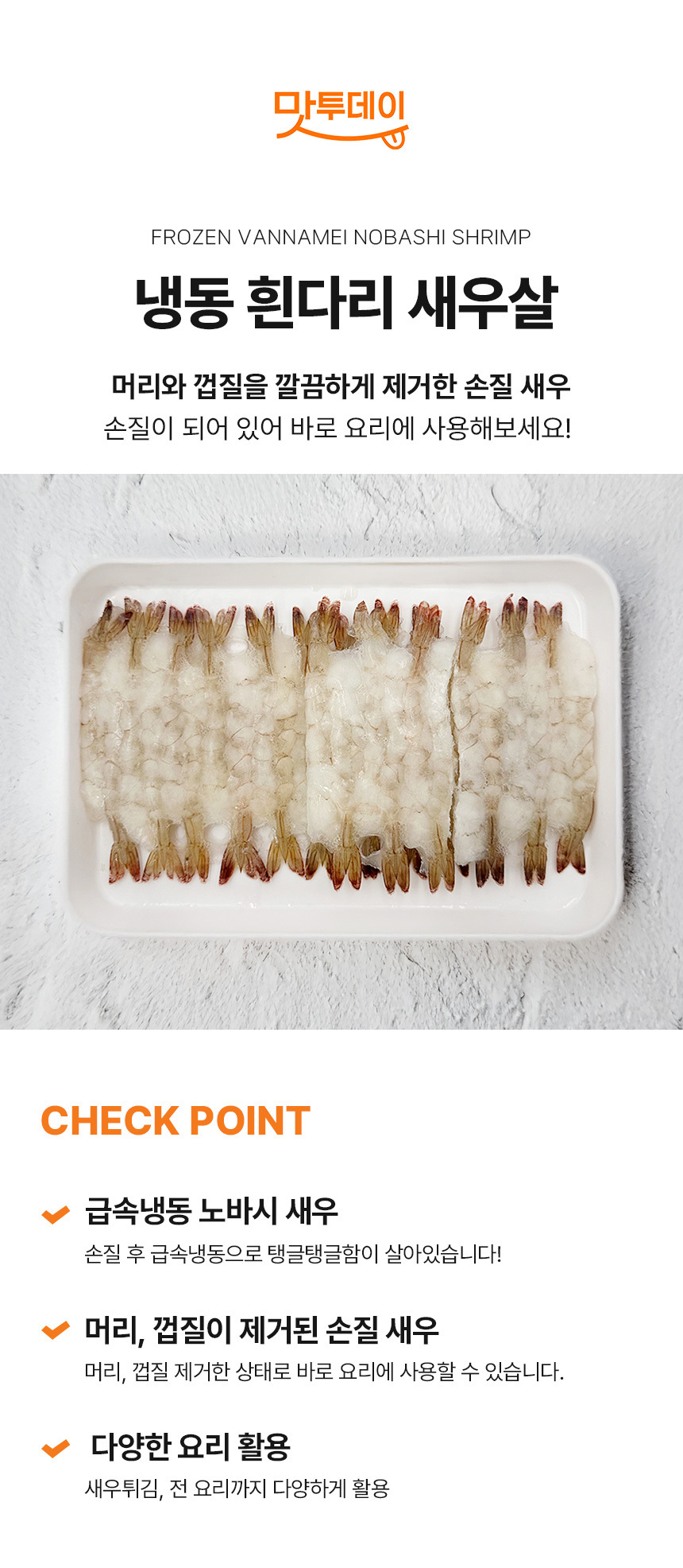 d_Frozen_nobashishrimp_01.jpg