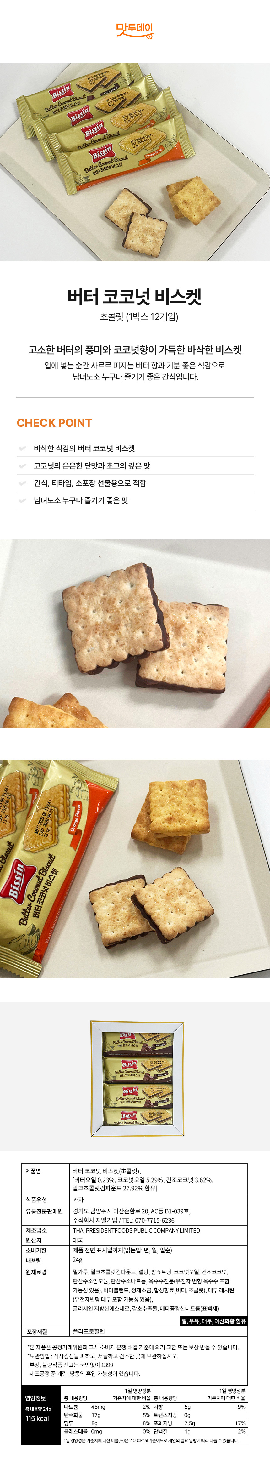 d_coconutbiscuit_c.jpg