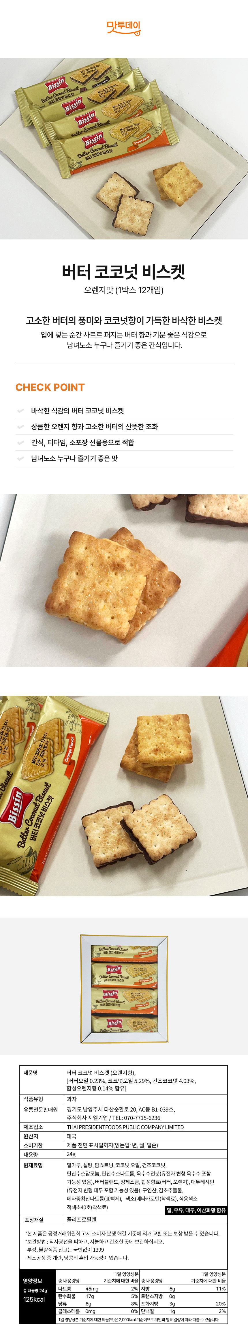 d_coconutbiscuit_o.jpg