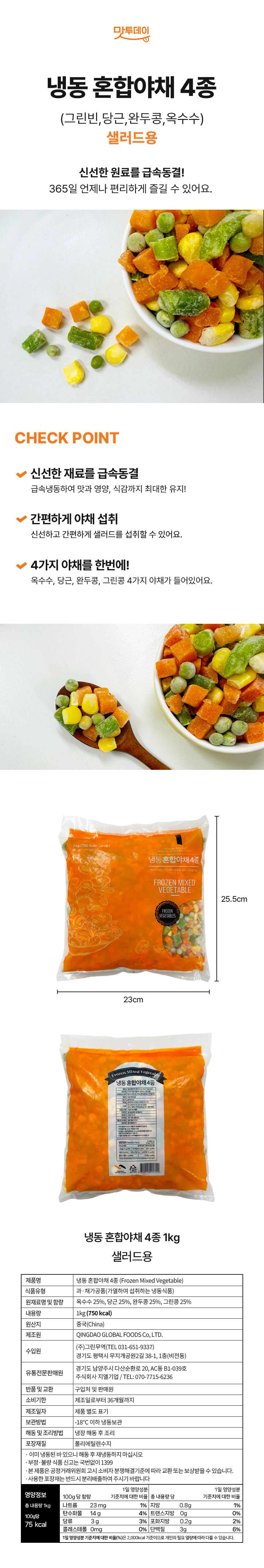 d_Frozen_mixedvegetable_4types.jpg