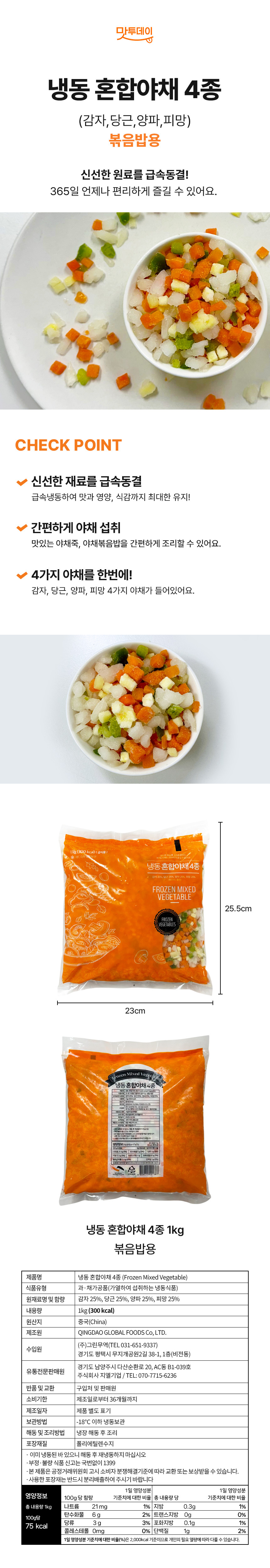 d_Frozen_mixedvegetable_4types_2.jpg