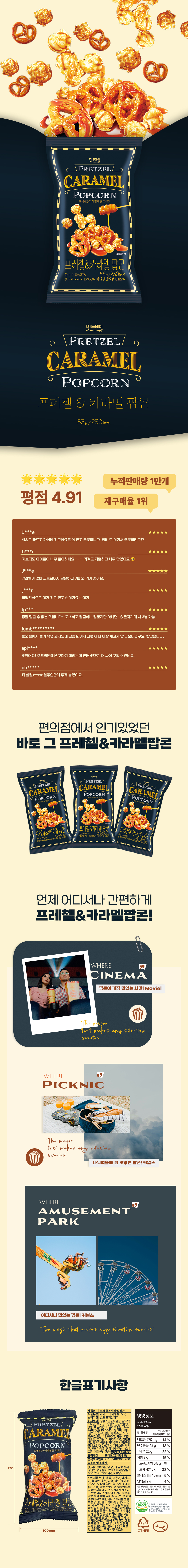 pretzel_caramel_popcorn_55g.jpg