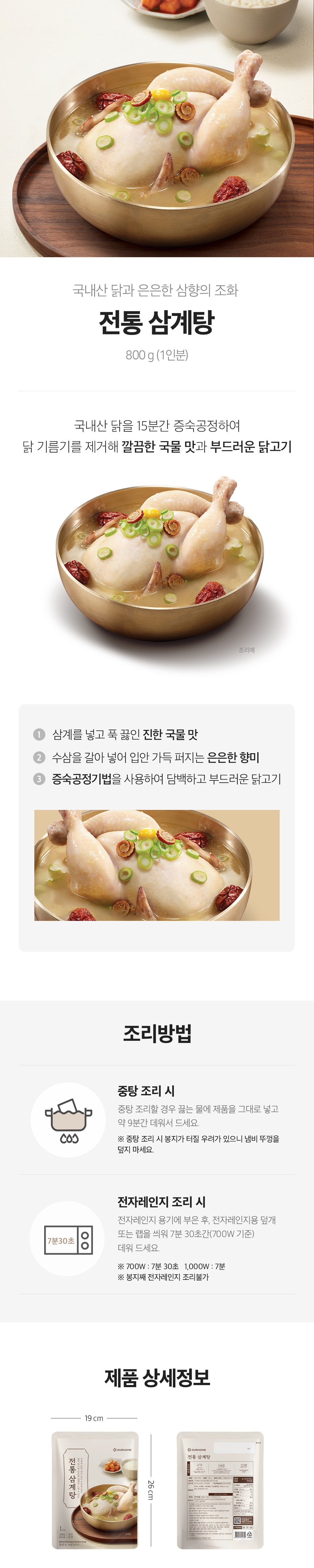 00_Detail_Traditional_Samgyetang.jpg