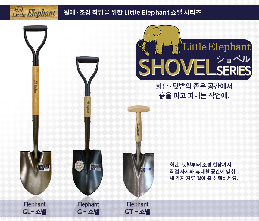 00_Little-Elephant_common_upper_860.png
