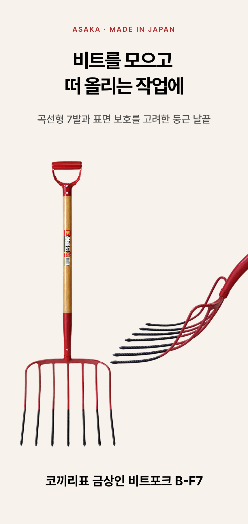 BeetFork-01.png