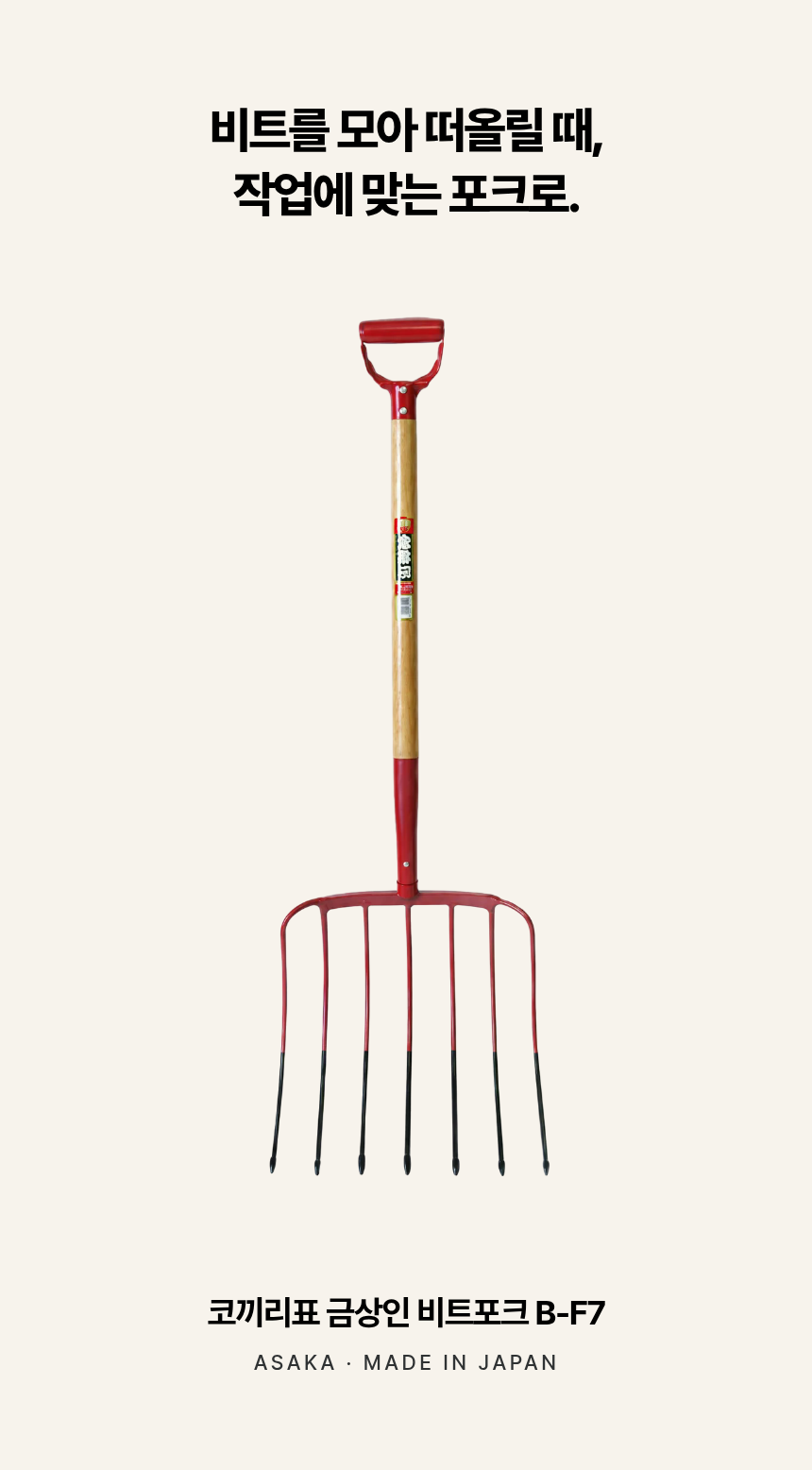 BeetFork-10.png