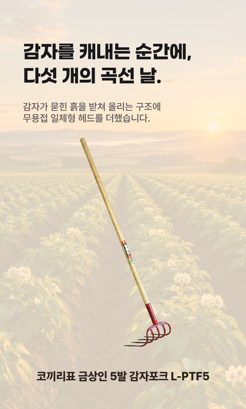 Potato%20Fork-12.png
