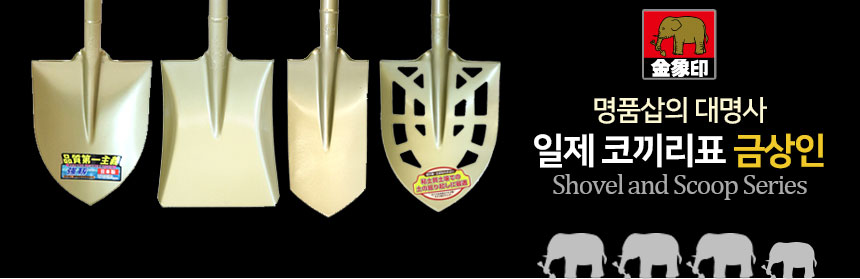 Shovel-band.jpg
