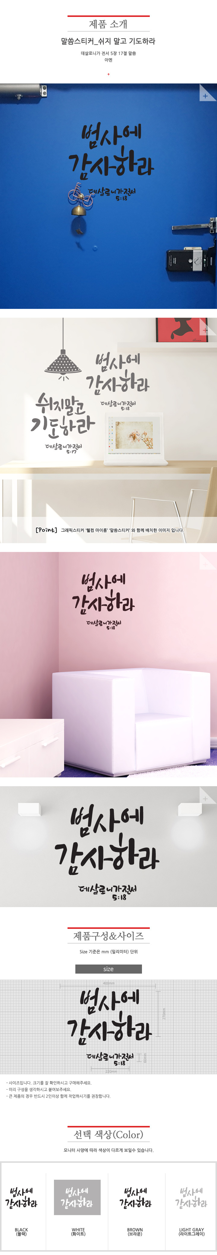 말씀_범사에감사하라 상세 이미지 2