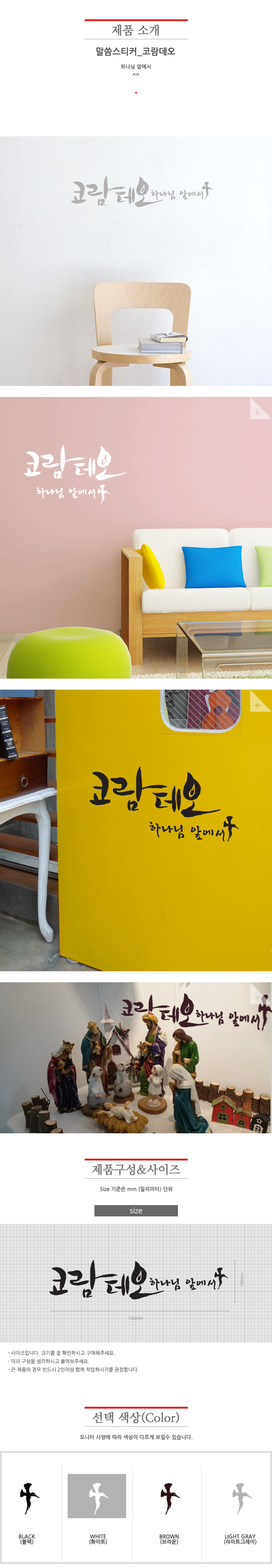 코람데오 스티커 상세 이미지 2