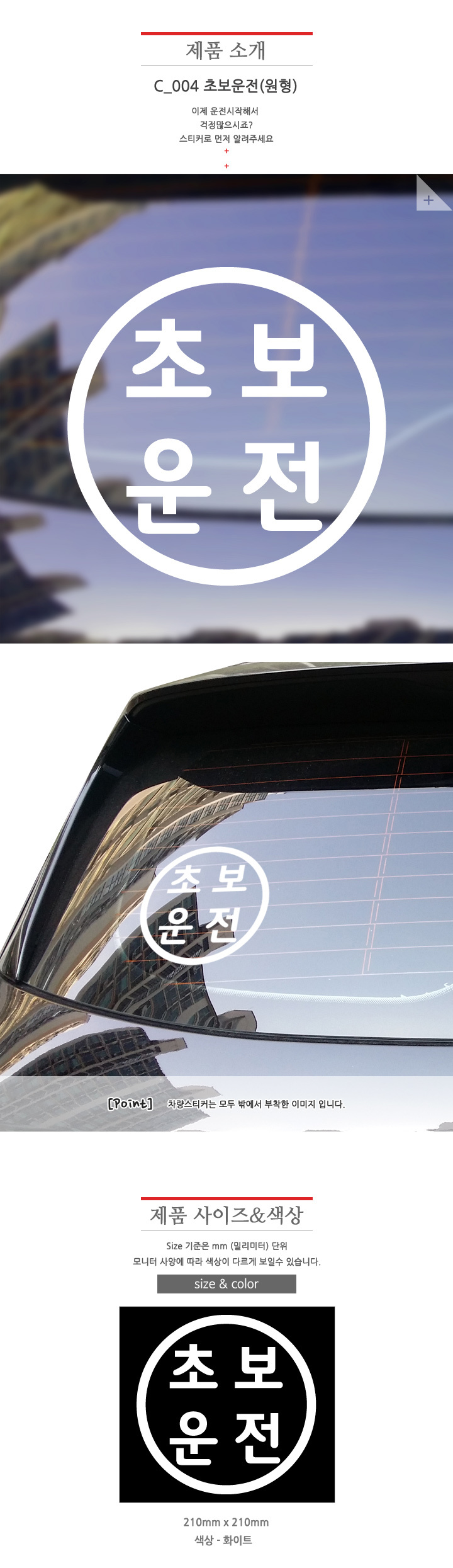 C_004초보운전(원형) 상세 이미지 2