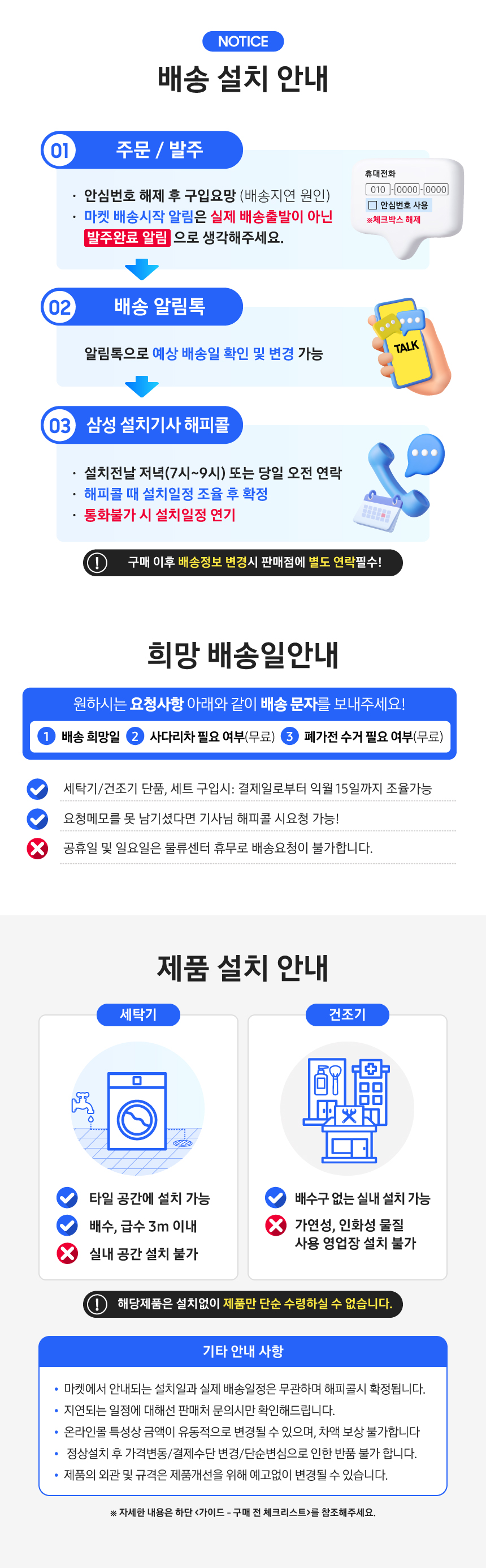 배송설치안내