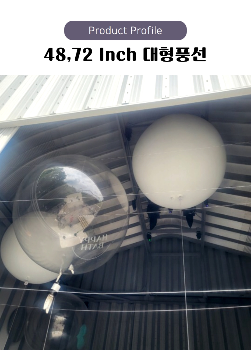 대형 풍선 생일 파티 생일풍선 소품 이벤트 기념일 대형풍선 용품 웨 상세 이미지 6