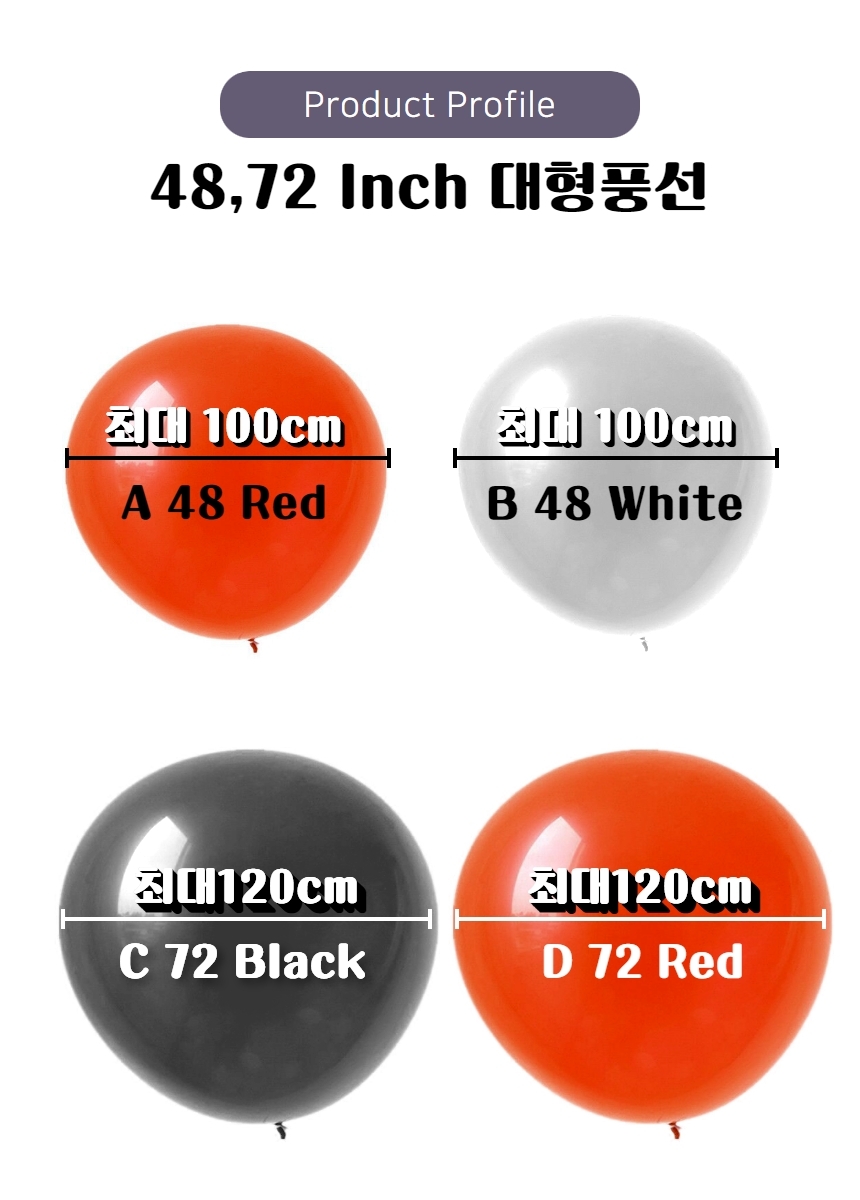 대형 풍선 생일 파티 생일풍선 소품 이벤트 기념일 대형풍선 용품 웨 상세 이미지 8