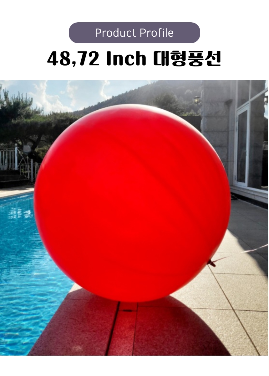 대형 풍선 생일 파티 생일풍선 소품 이벤트 기념일 대형풍선 용품 웨 상세 이미지 9