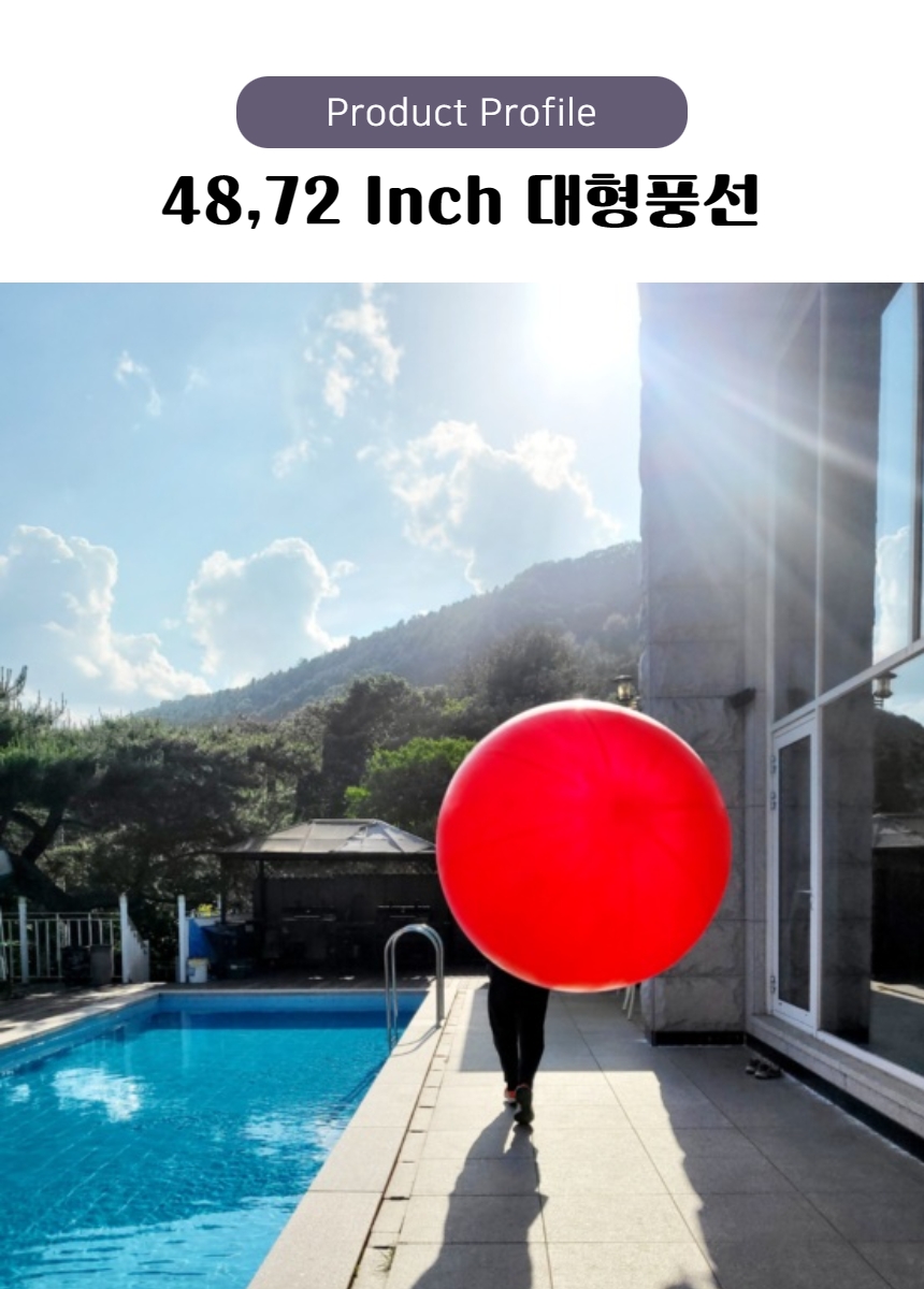 대형 풍선 생일 파티 생일풍선 소품 이벤트 기념일 대형풍선 용품 웨 상세 이미지 10