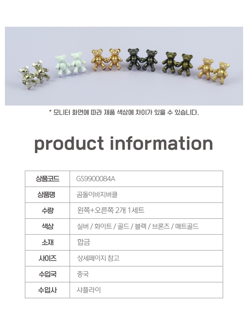 바지 허리 버클 단추 조절 청바지 허리조절 클립 수선 곰돌이 셀프 상세 이미지 29