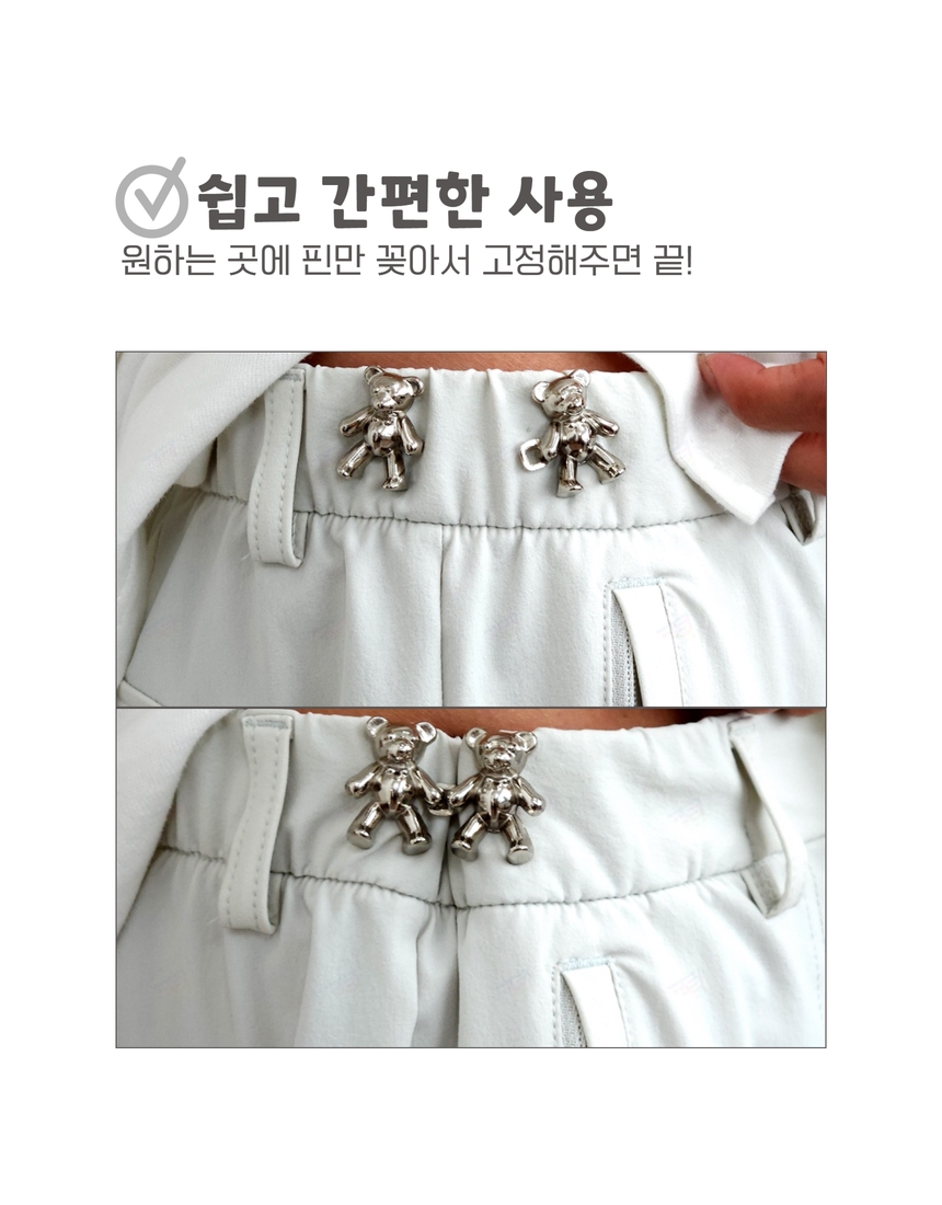 바지 허리 버클 단추 조절 청바지 허리조절 클립 수선 곰돌이 셀프 상세 이미지 8