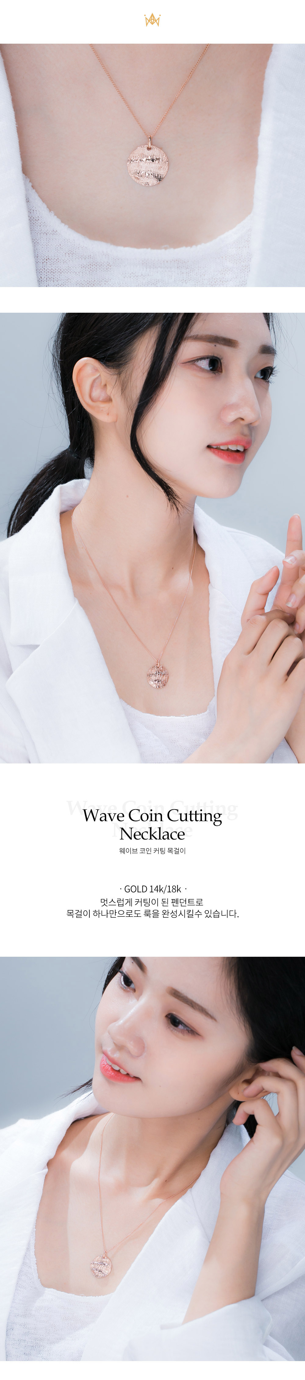[아진골드] 14K, 18K 웨이브 코인 커팅 목걸이
