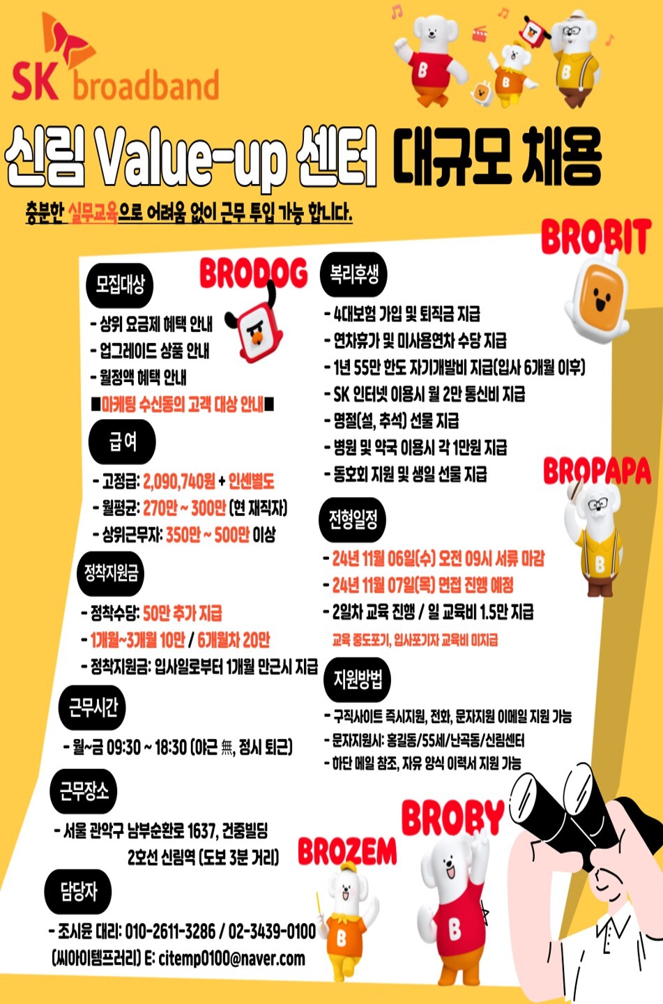 [(주)씨아이템프러리] [면접확정/인센무제한] SK브로드밴드/고정급보장제도-신입환영 - 사람인